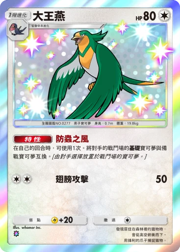大王燕