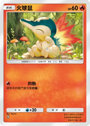 火球鼠