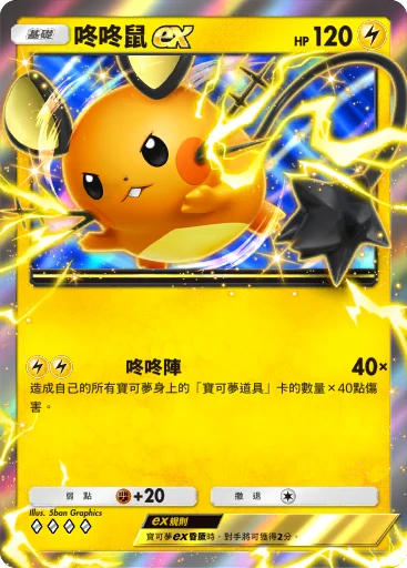咚咚鼠ex