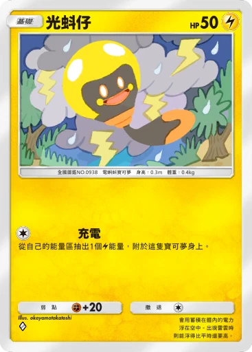 光蚪仔