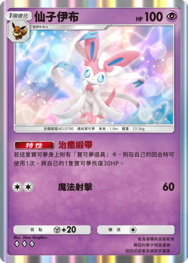 仙子伊布
