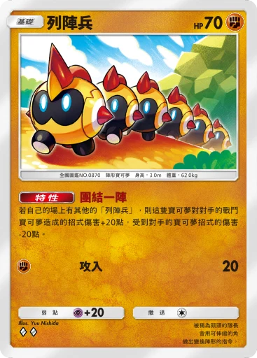 列陣兵