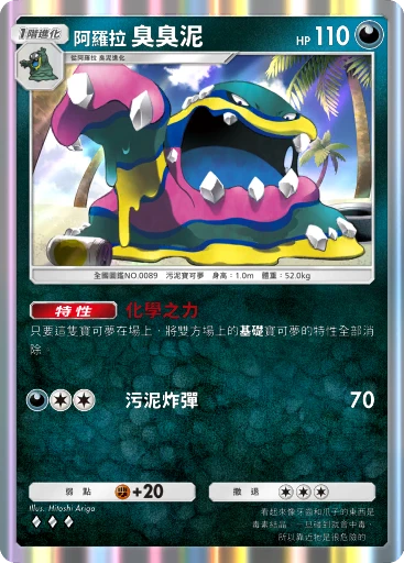 阿羅拉臭臭泥