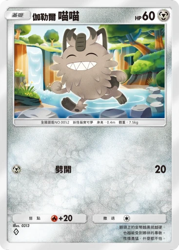 伽勒爾喵喵