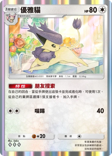 優雅貓