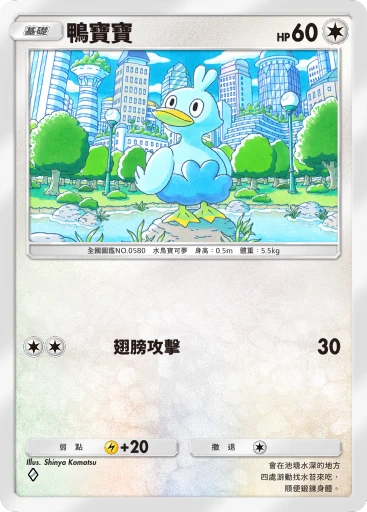 鴨寶寶