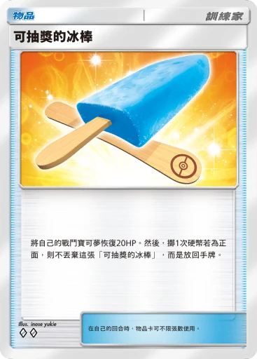可抽獎的冰棒
