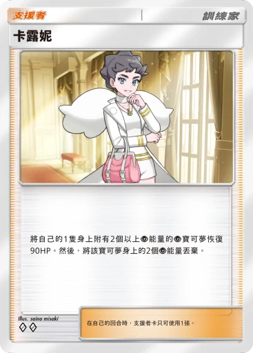 卡露妮