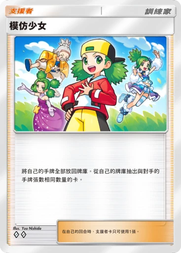模仿少女