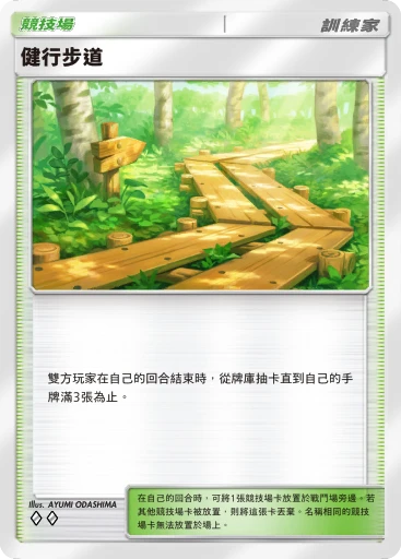 健行步道
