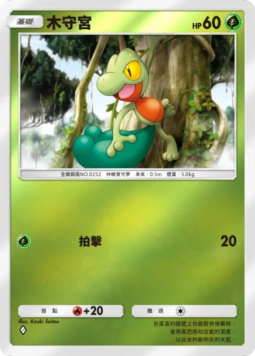 木守宮
