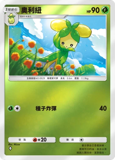 奧利紐