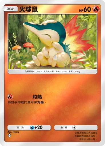 火球鼠