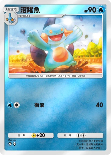 沼躍魚