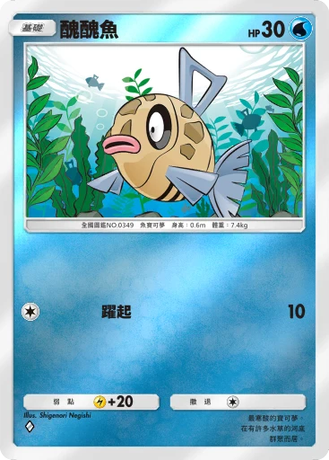 醜醜魚