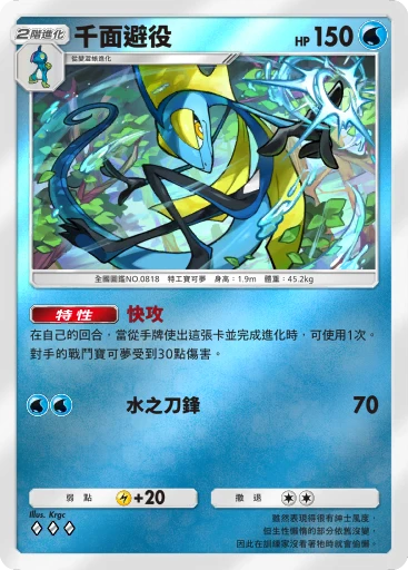 千面避役