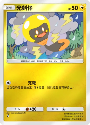 光蚪仔