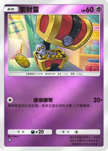 索財靈