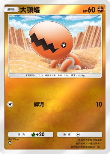 大顎蟻