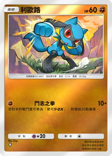 利歐路