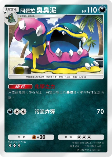 阿羅拉臭臭泥
