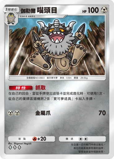伽勒爾喵頭目