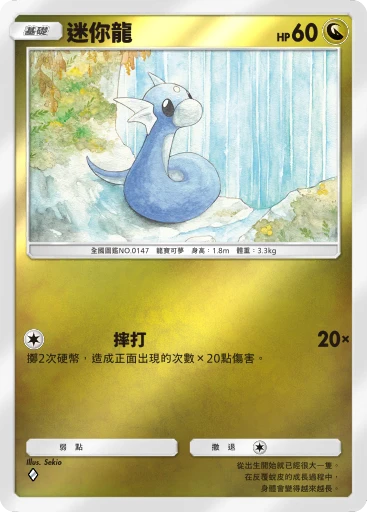 迷你龍