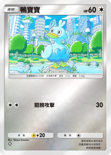 鴨寶寶