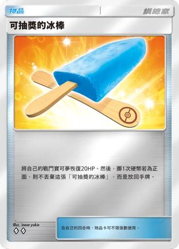 可抽獎的冰棒
