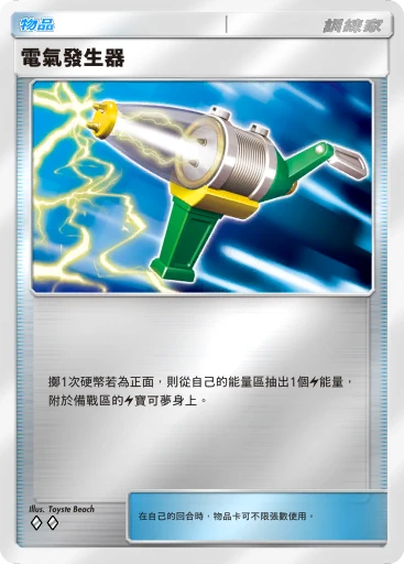 電氣發生器