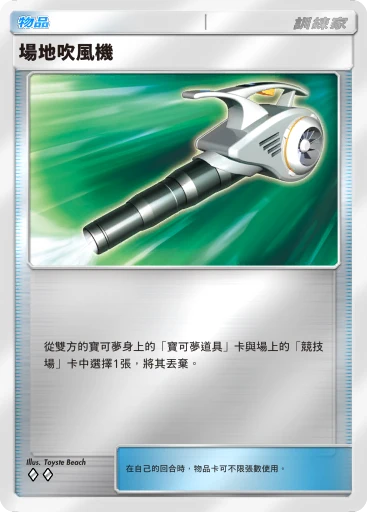 場地吹風機