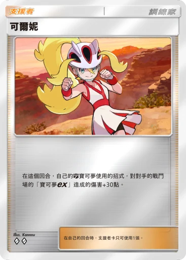 可爾妮
