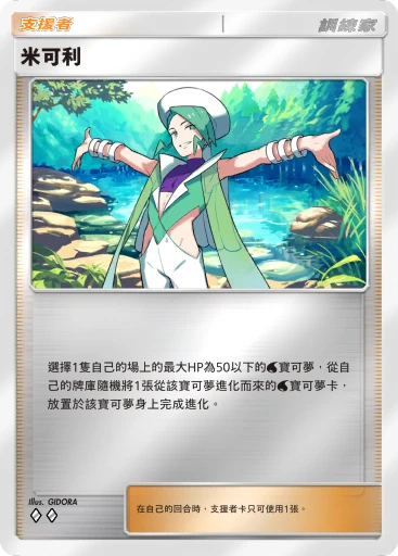 米可利