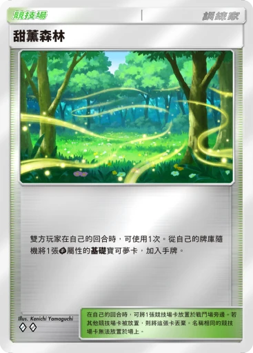 甜薰森林