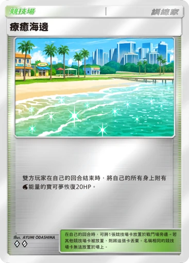 療癒海邊