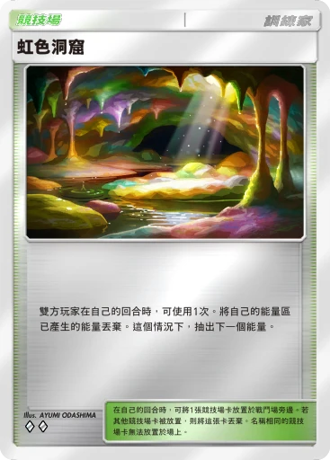 虹色洞窟
