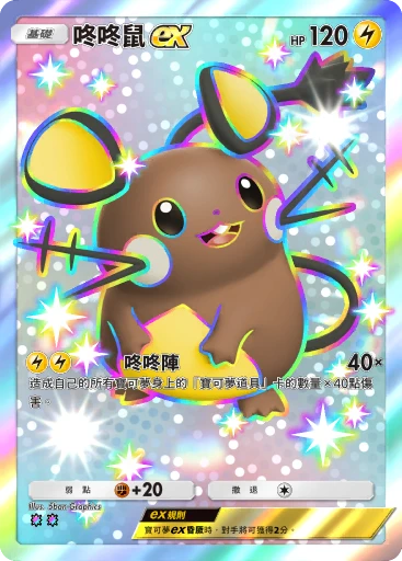 咚咚鼠ex