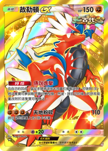 故勒頓ex
