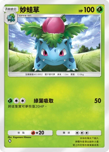 妙蛙草
