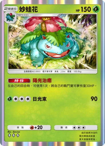 妙蛙花