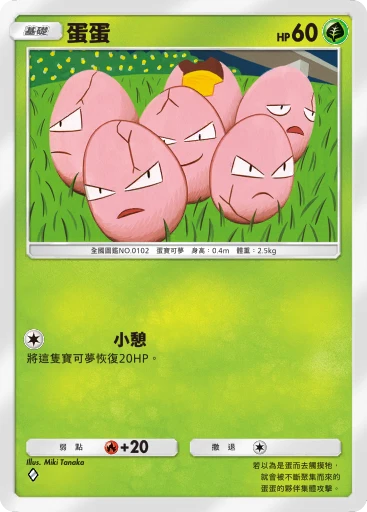 蛋蛋