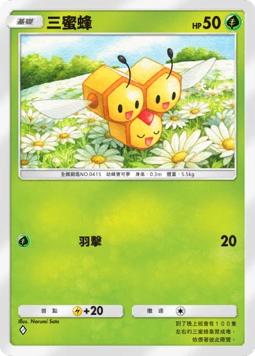 三蜜蜂
