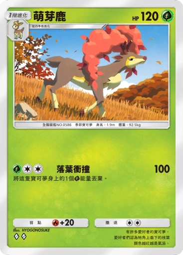 萌芽鹿