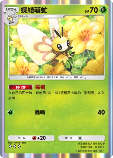 蝶結萌虻