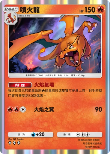 噴火龍