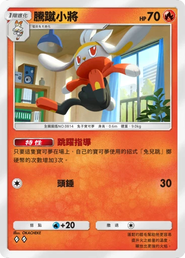 騰蹴小將