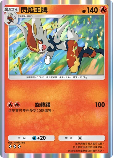 閃焰王牌