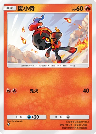 炭小侍