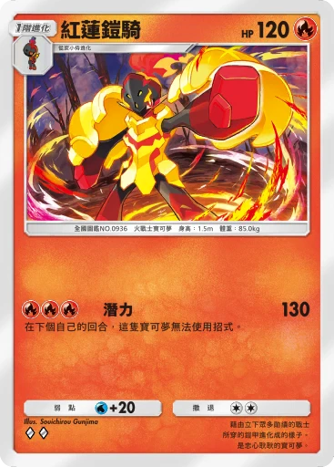 紅蓮鎧騎