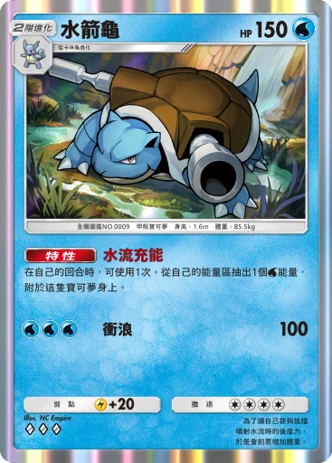 水箭龜